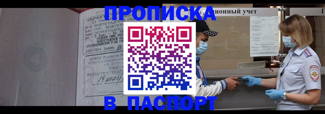 миграционный учет в Бикине
