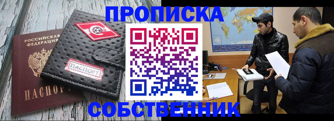 временная регистрация для школы в Бикине