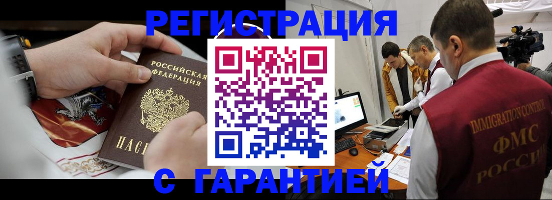 временная регистрация для всех в Бикине