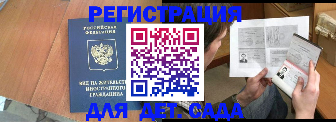 регистрация для школы в Бикине