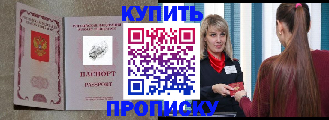 прописка паспорт в Бикине