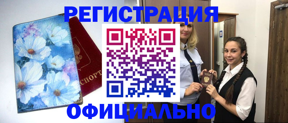 регистрация в Бикине