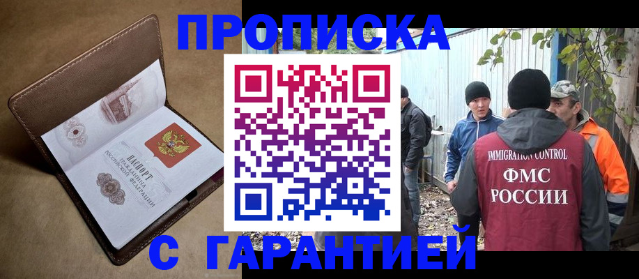 миграционный учет в Бикине