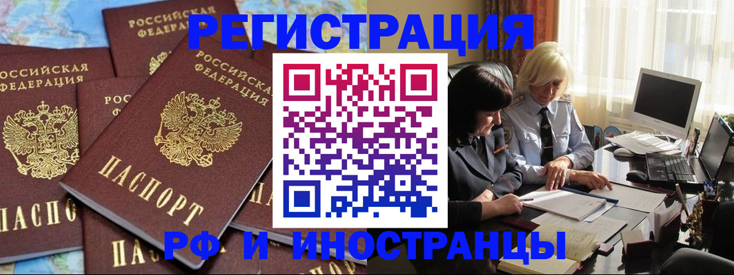 временная прописка в Бикине