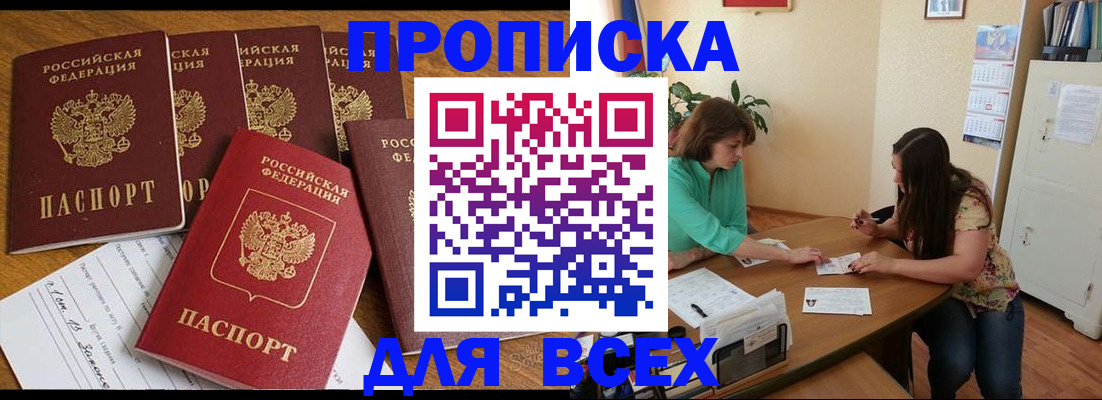 купить прописку в Бикине